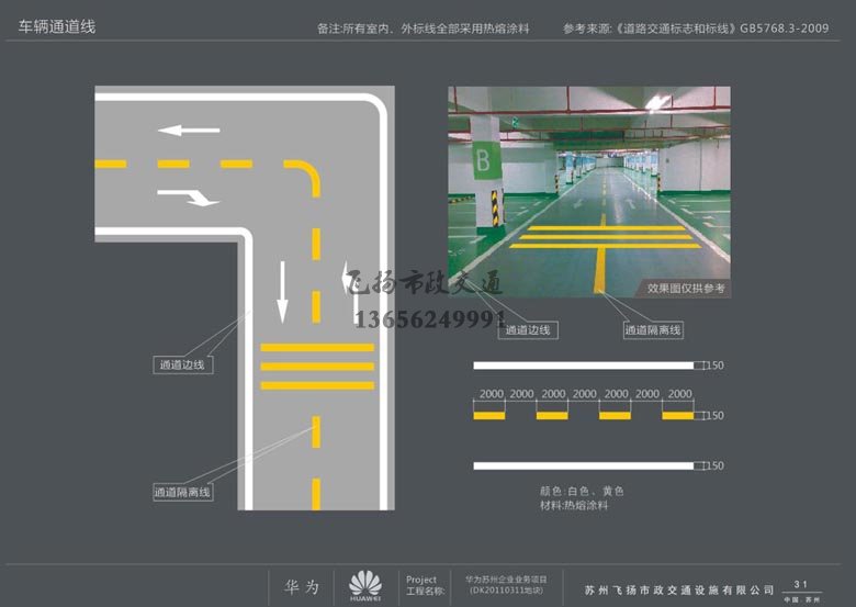 蘇州華為地下停車場劃線部分設(shè)計方案